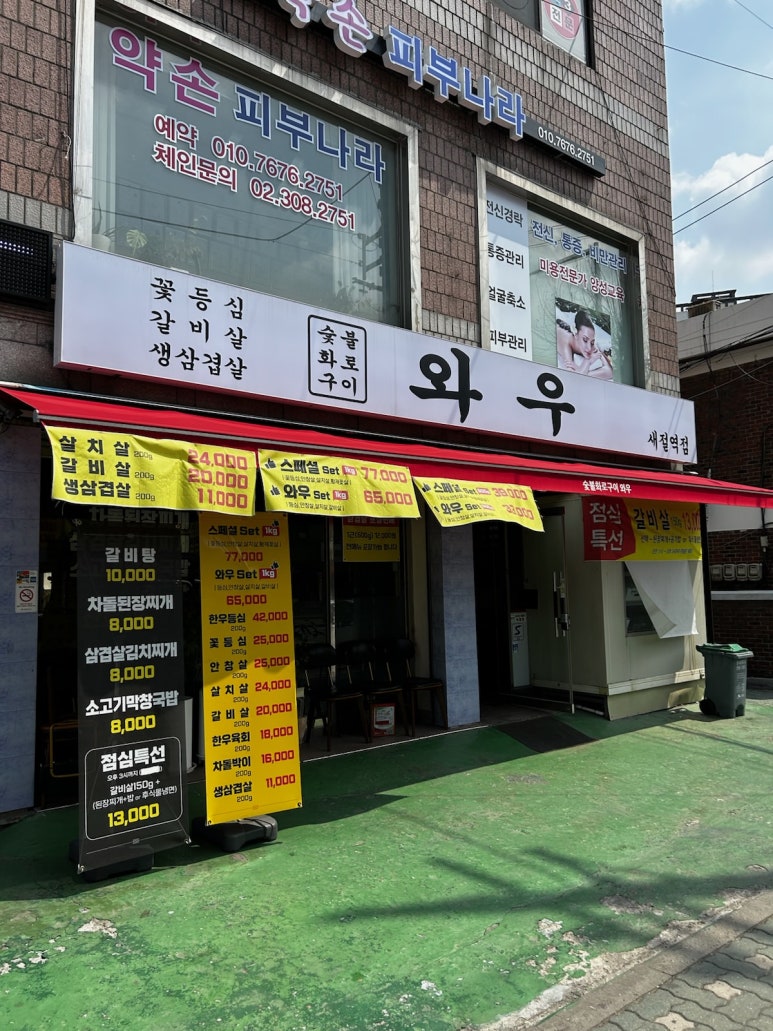 숯불화로구이 와우 이미지