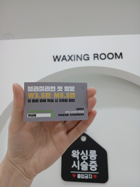 왁싱해 이미지
