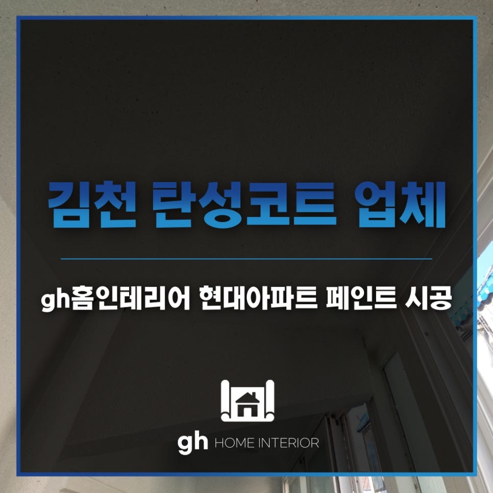 GH인테리어 이미지