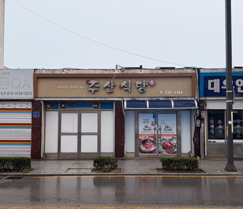 주산식당 이미지