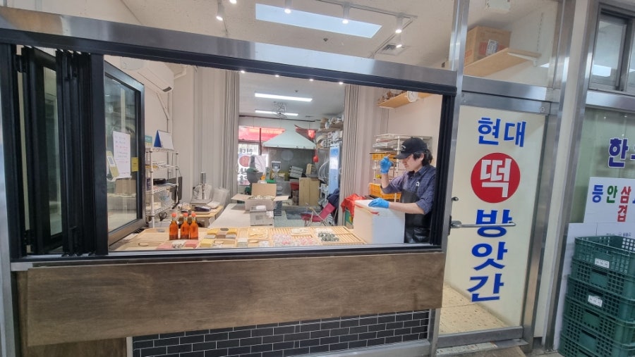 현대떡방앗간 이미지