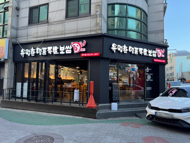 유명환명품족발 이미지