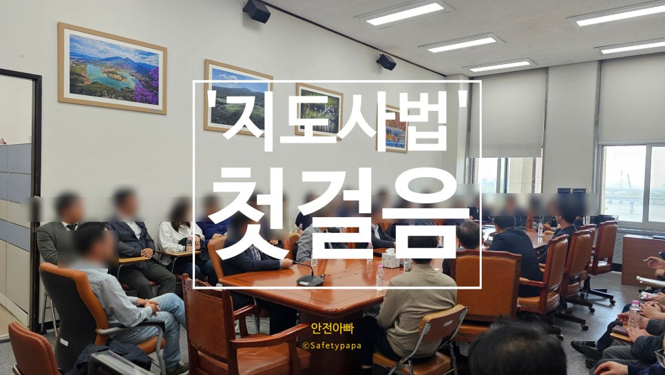 한국산업안전보건지도사협회 이미지