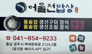 어물전밥상 이미지