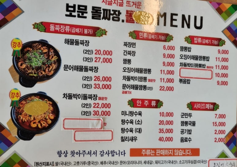 보문돌짜장 이미지