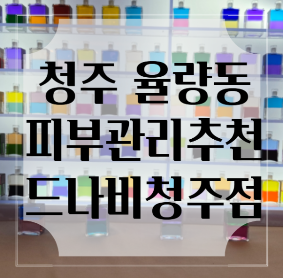 드나비청주점 이미지