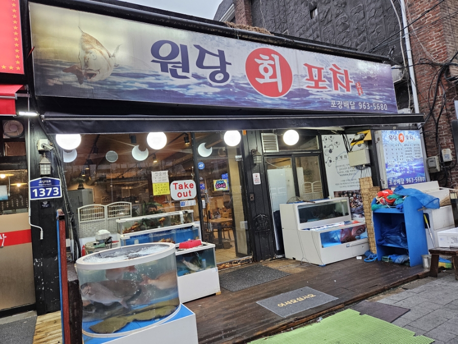 왔구나포차 이미지