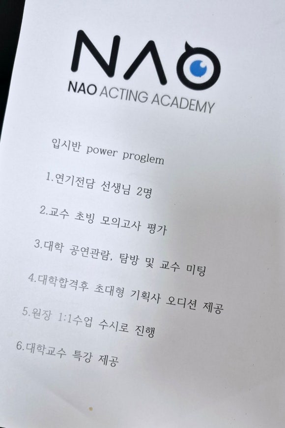 나오연기학원 이미지