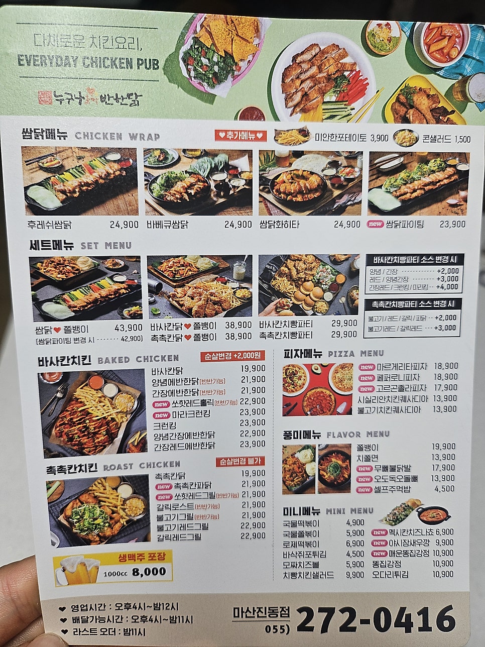 누구나홀딱반한닭 이미지