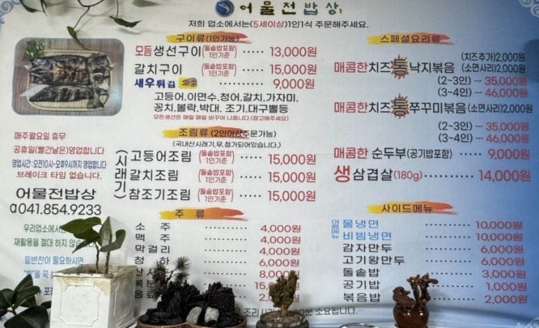 어물전밥상 이미지