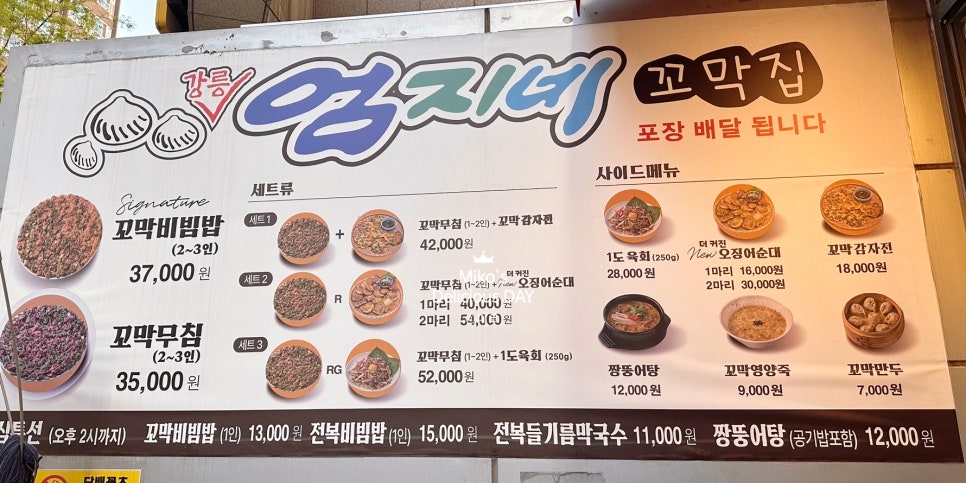 강릉엄지네 꼬막집 왕십리센트라스점 이미지