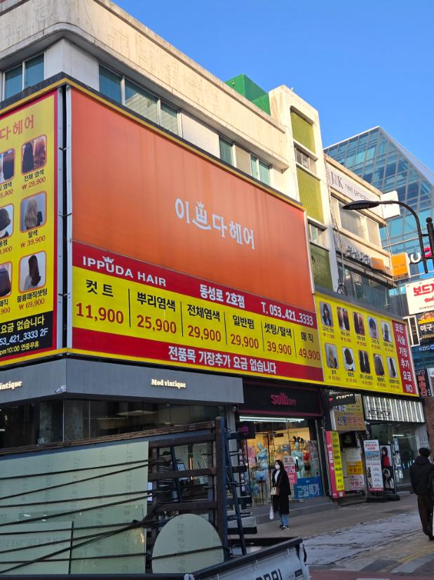착한가격헤어 이미지