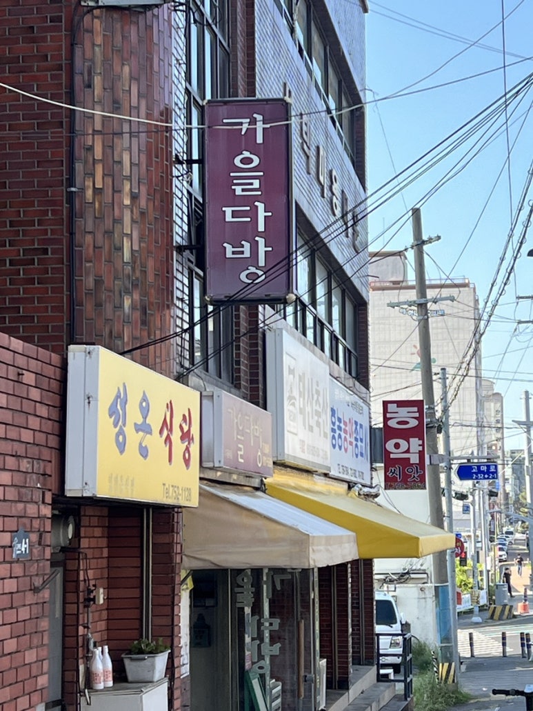 오거리다방카페 이미지