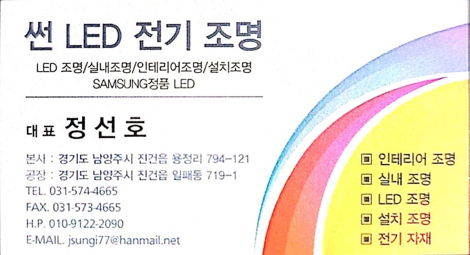 썬LED전기조명 이미지