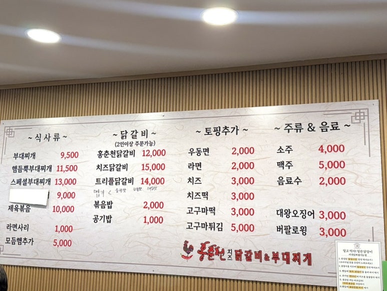 홍춘천치즈닭갈비부대찌개청천1점 이미지