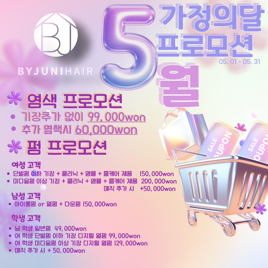 바이주니헤어순천신대 이미지
