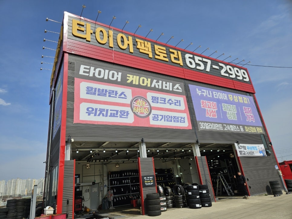 타이어팩토리 이미지