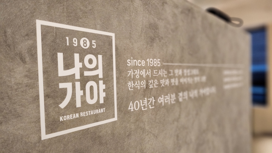 나의가야 서초점 이미지