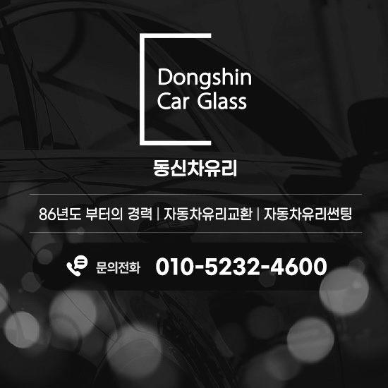 동신자동차 이미지