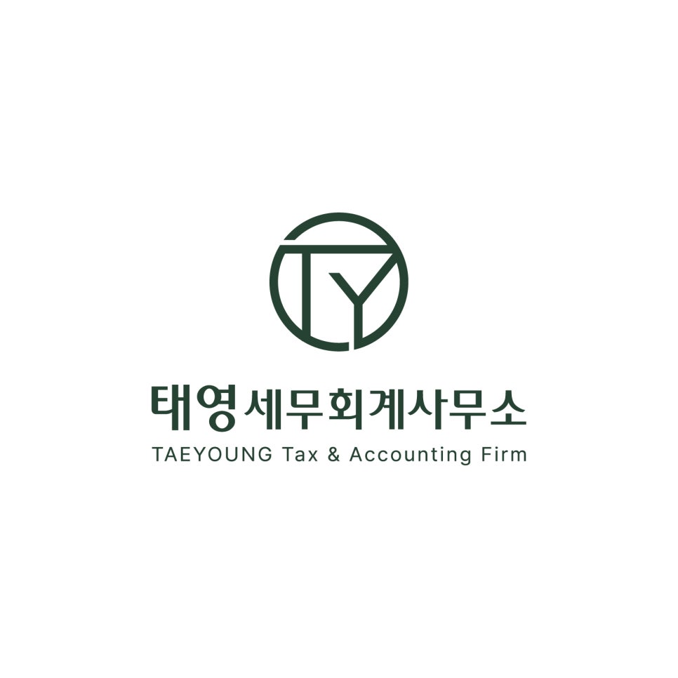 태영세무회계사무소 이미지