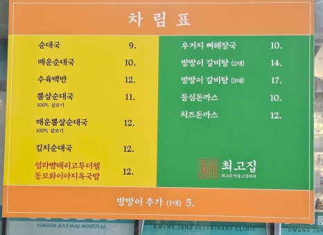 최고집순대국왕감자탕 이미지