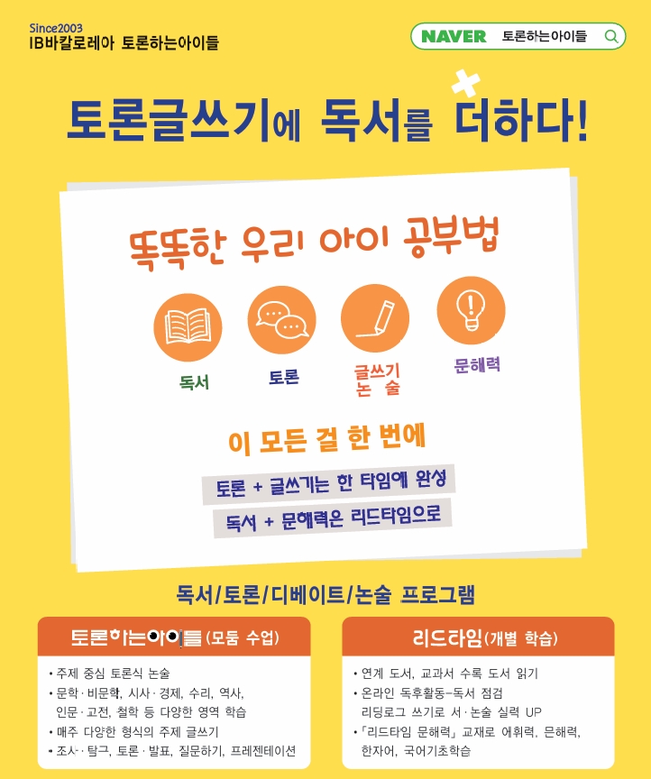 생각하는논술 이미지