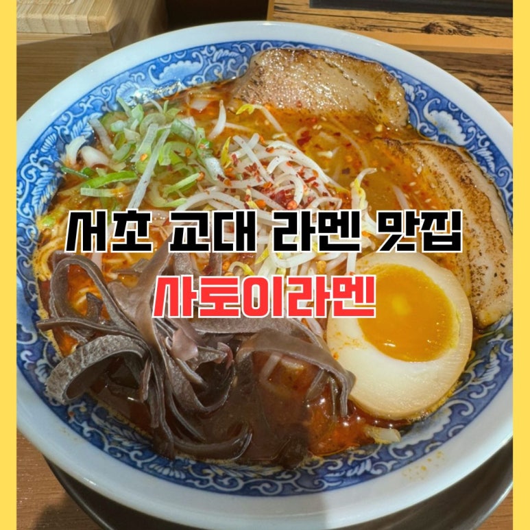 사토이라멘 이미지