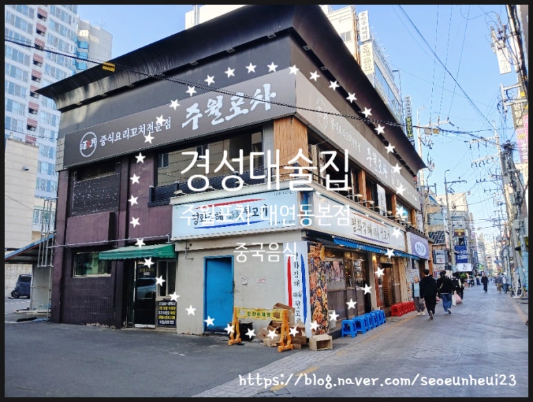 주월포차 이미지