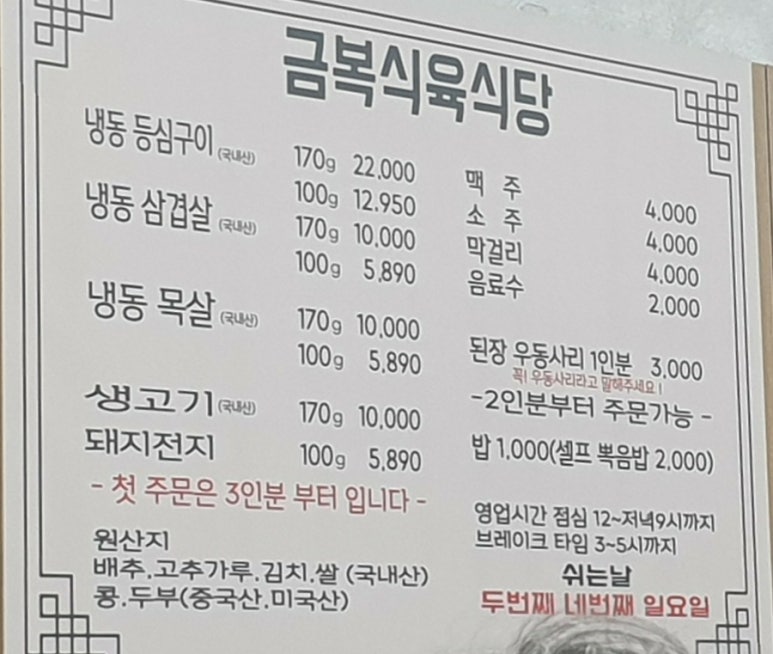 금복식육식당 이미지