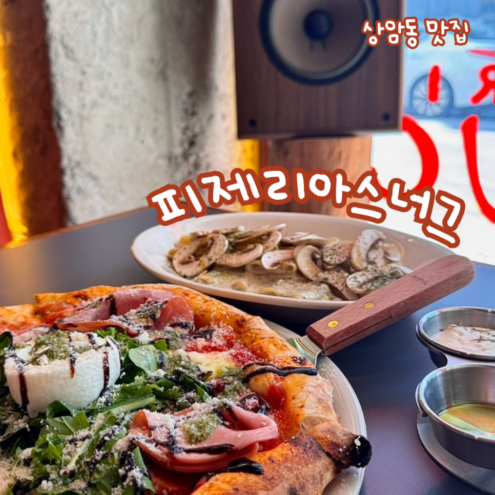 피제리아스너그 이미지