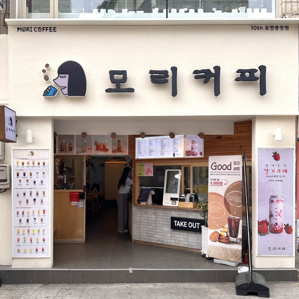 모리커피 포항중앙점 이미지