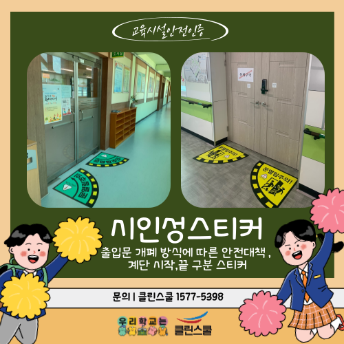 클린스쿨경북 이미지