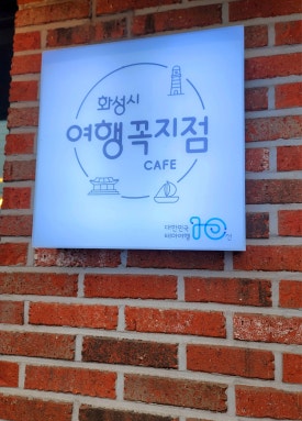 카페,미쁘담 이미지