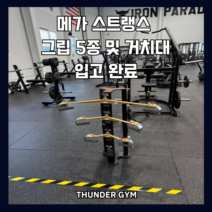 썬더짐 이미지