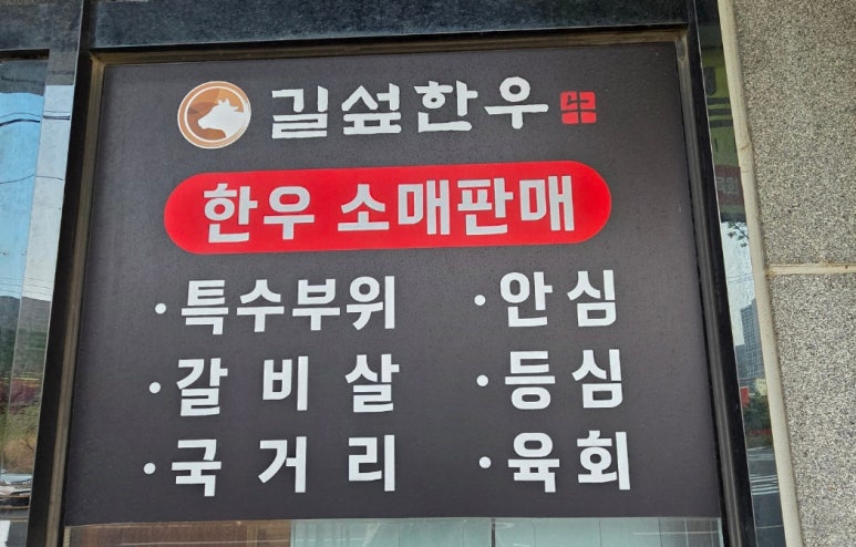 길섶한우 호계점 이미지