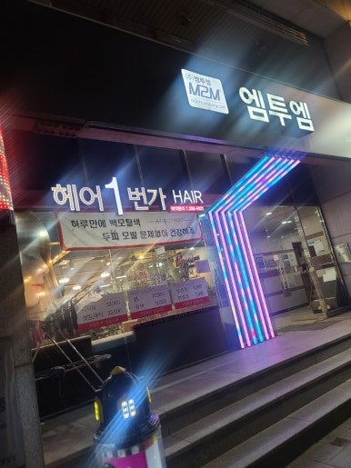 헤어1번가 이미지