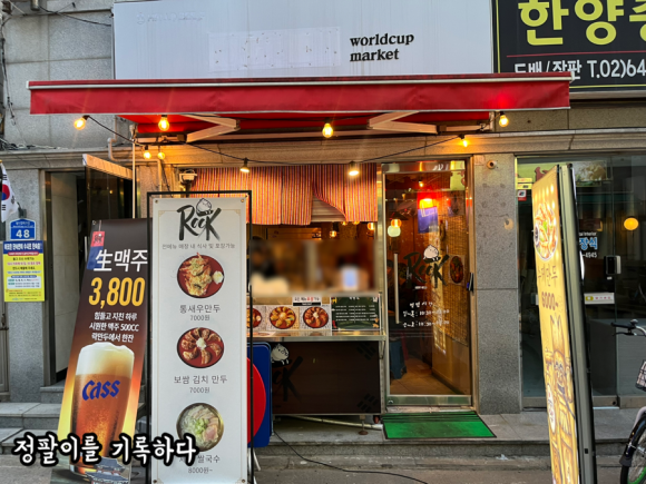 락만두 이미지