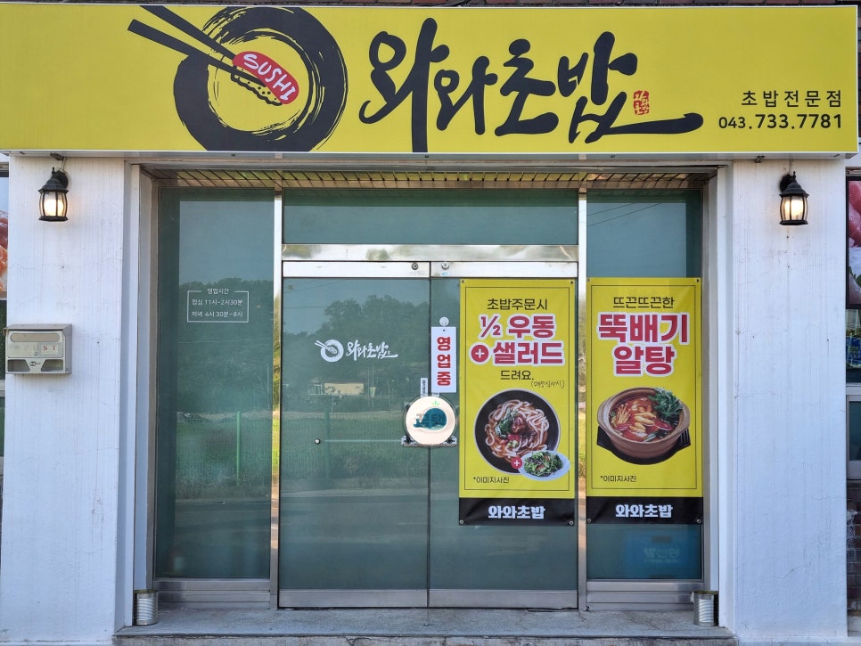 와와초밥 이미지