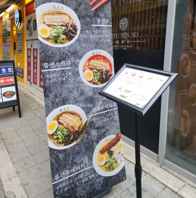 류센소 화명점 이미지
