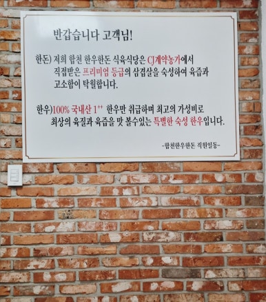 합천한우한돈식육식당 이미지