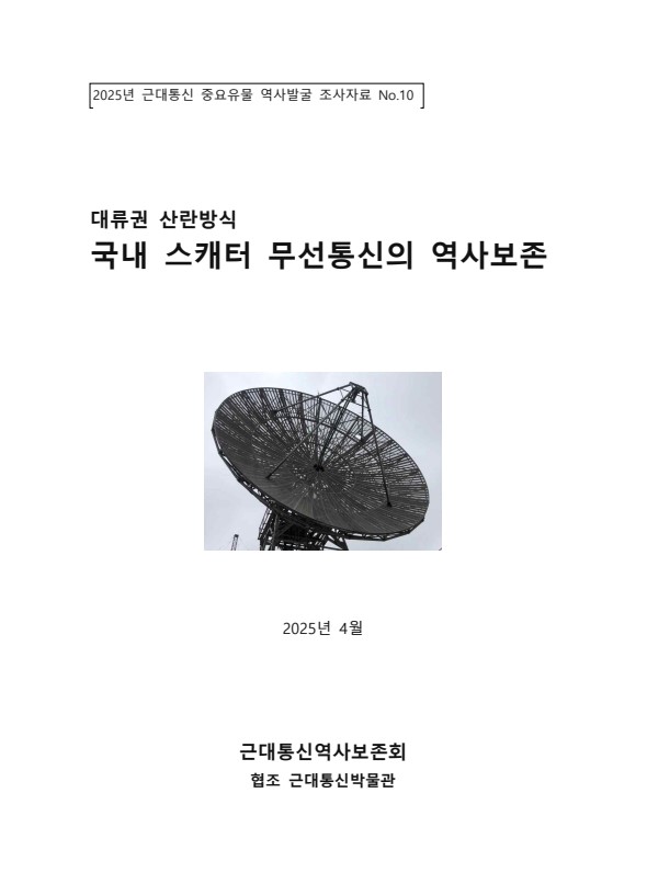 송도무선통신 이미지