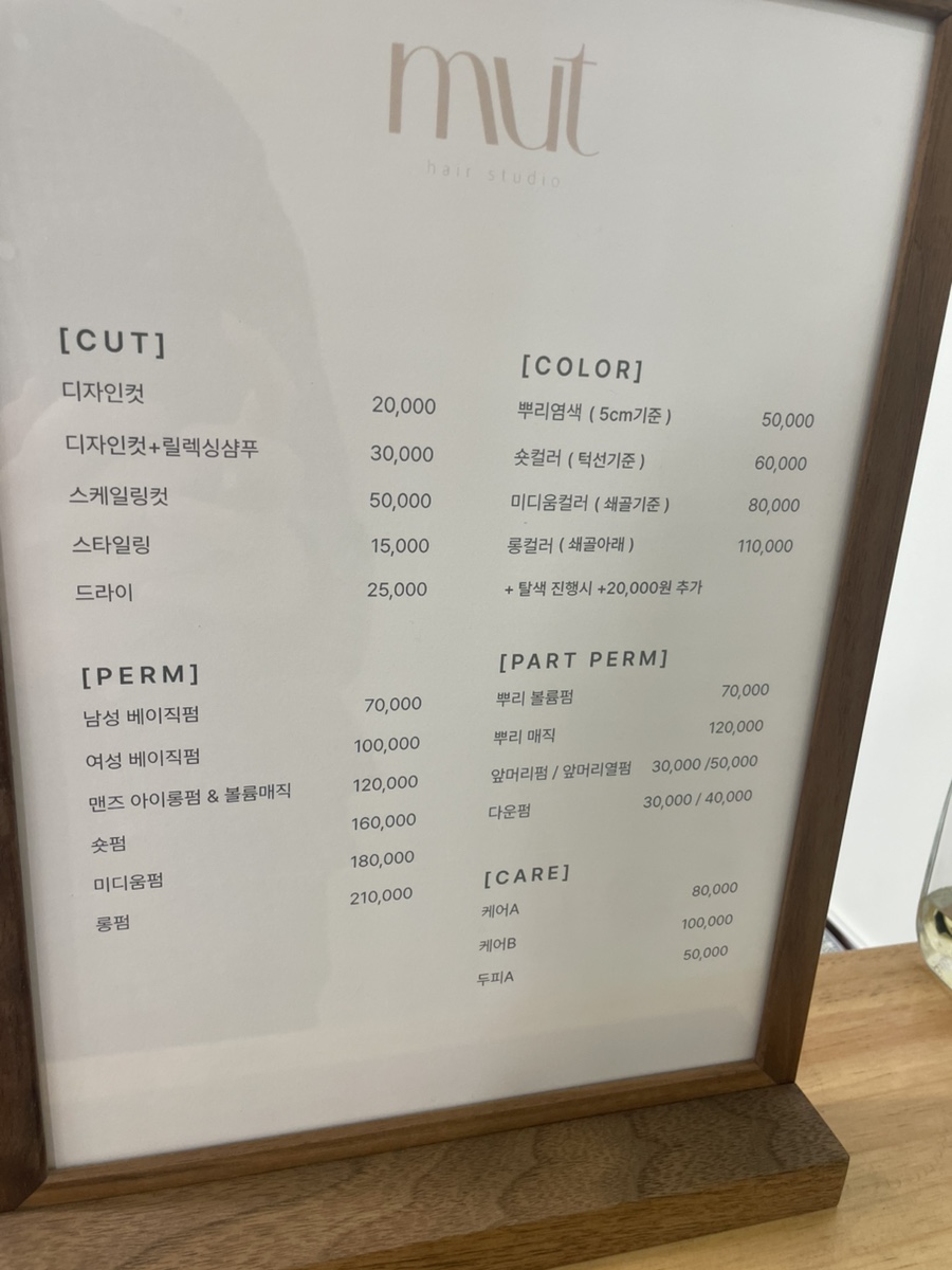무트헤어 이미지