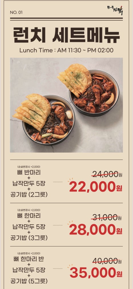 모아모찜닭 이미지