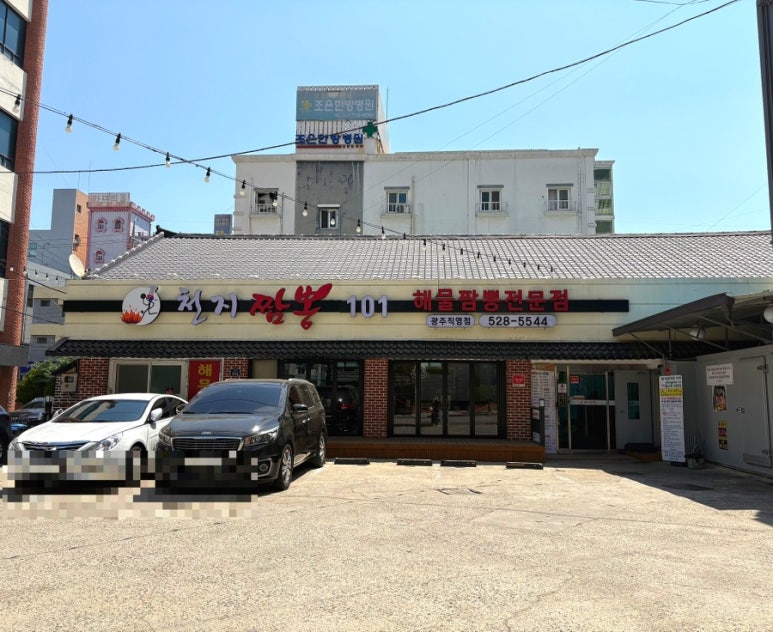 천지짬뽕광주 이미지