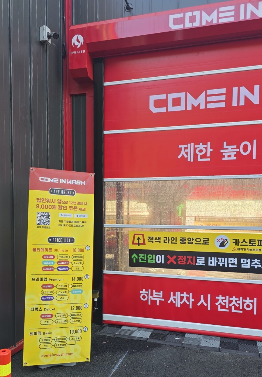 북부세차장 이미지
