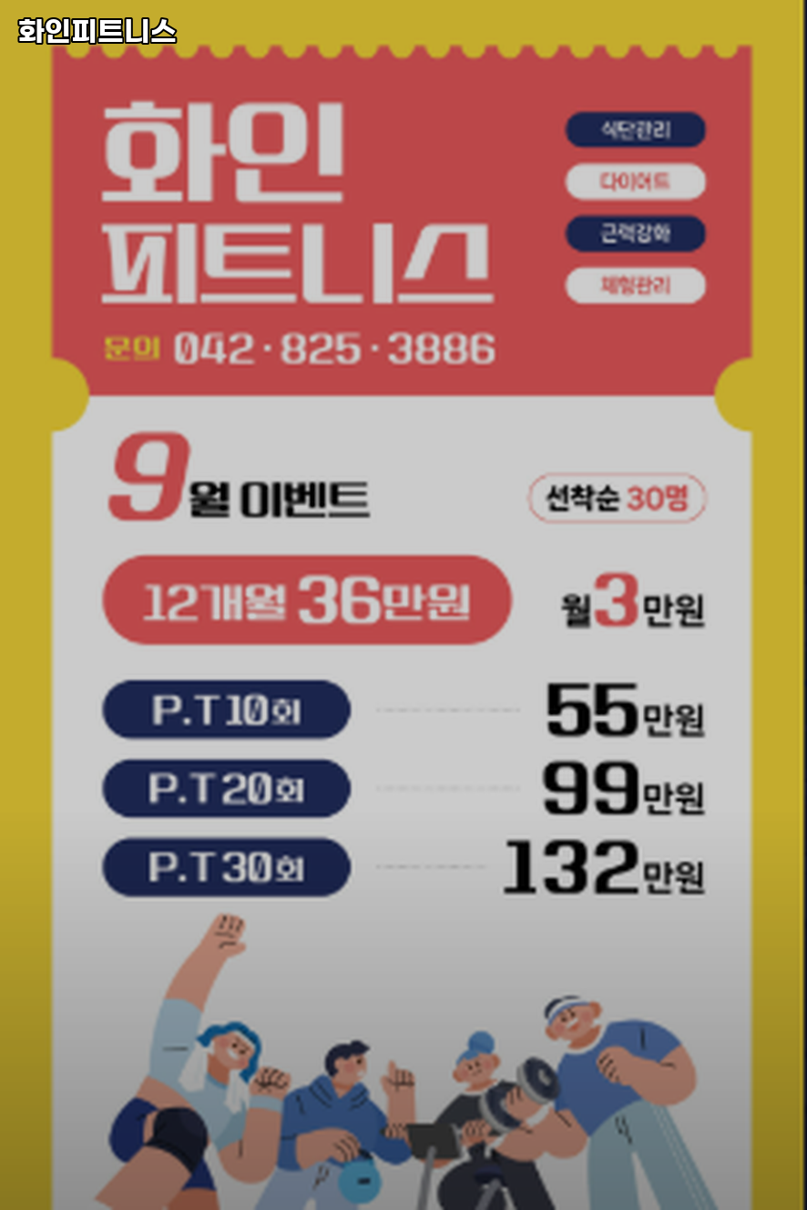 화인피트니스 이미지