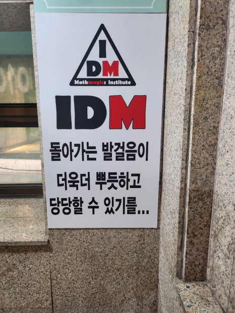 아이디엠 이미지
