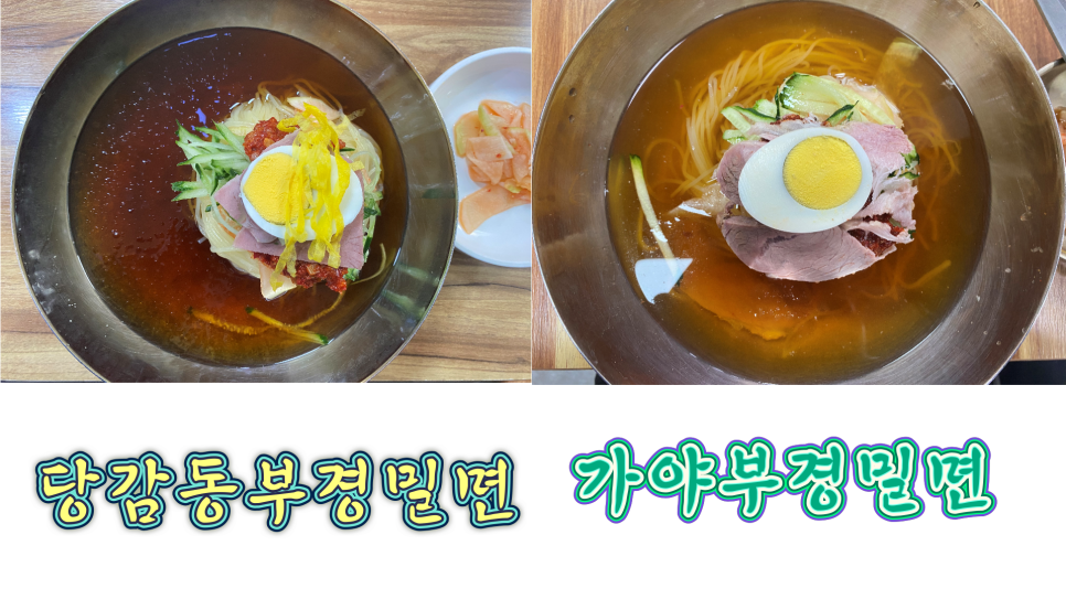 부경밀면 이미지