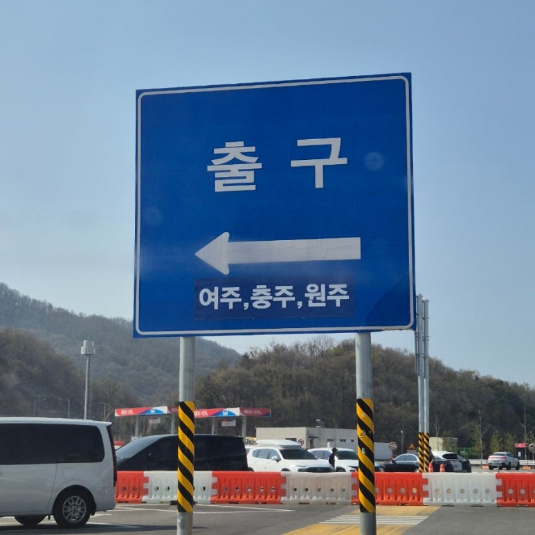 남한강주유소 이미지