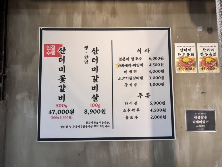 산더미소갈비 이미지